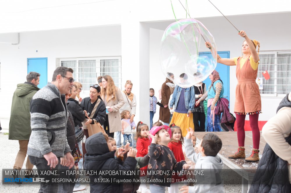 Με μεγάλη επιτυχία πραγματοποιήθηκε η παράσταση «Μια πιτσιλιά χάους» στη Σκιάθο