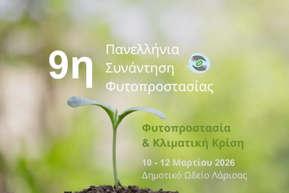 Επιστήμονες και γεωπόνοι από όλη τη χώρα στη Λάρισα για τη 3ήμερη Συνάντηση Φυτοπροστασίας