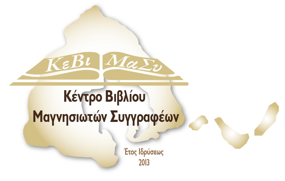 5ο Φεστιβάλ Παιδικού και Εφηβικού Βιβλίου στο Βόλο 23-24 Απριλίου