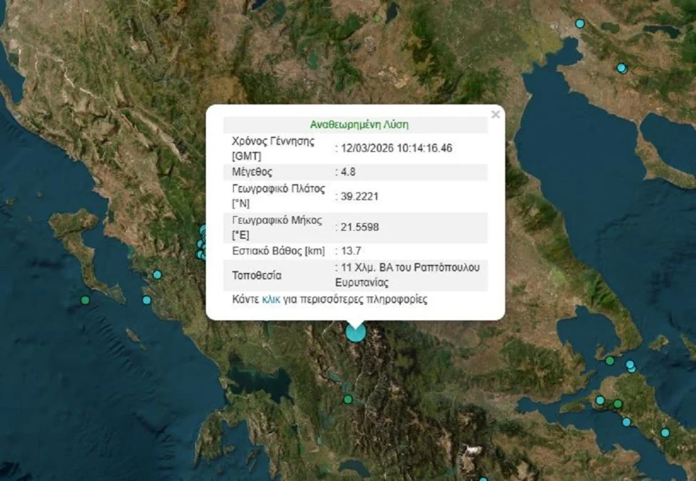 Σεισμός 4,8 Ρίχτερ στην Ευρυτανία