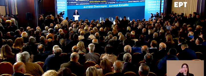 Live | Προσυνέδριο της Νέας Δημοκρατίας στη Λάρισα | «Δυνατή Οικονομία - Δυνατή Ελλάδα».