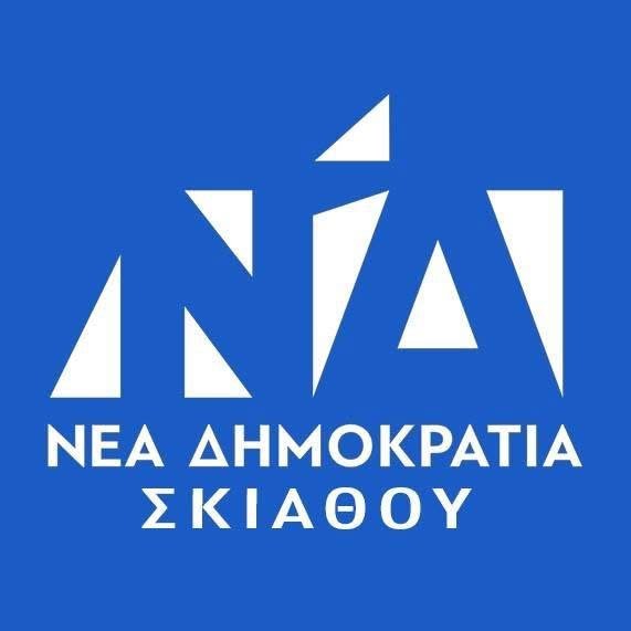 Η ουσία απέναντι στις επικοινωνιακές φωτοβολίδες και τον λαϊκισμό – Η απάντηση της ΔΗΜ.Τ.Ο. ΝΔ Σκιάθου στην «Πράσινη τοπική οργάνωση»