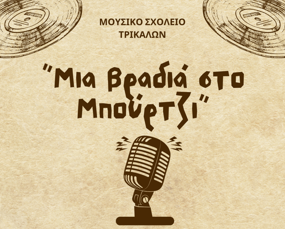«Μια Βραδιά στο Μπούρτζι» με το Μουσικό Σχολείο Τρικάλων | Δείτε ζωντανά την εκδήλωση από το SL