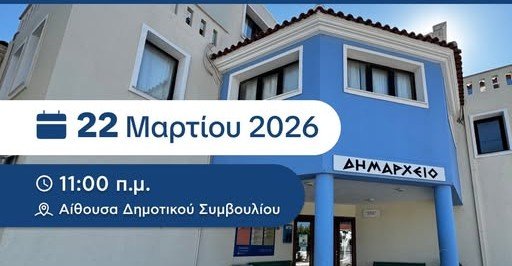 Κάλεσμα του Δημάρχου Αλοννήσου προς τους επιχειρηματίες σε ενημερωτική συνάντηση σχετικά με την έκδοση αδειών κατάληψης κοινόχρηστων χώρων για το έτος 2026