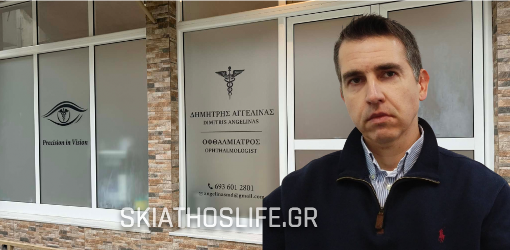 Δείτε τη ζωή καθαρά | To Skiathoslife μπήκε στο νέο Οφθαλμολογικό Κέντρο του Δημήτρη Αγγελίνα 