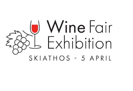 Επαγγελματικη Έκθεση Οίνου στη Σκιάθο : Wine Fair Exhibition - Skiathos