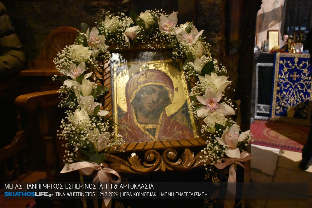 Πανηγυρικός ο εορτασμός της Ευαγγελιστρίας στη Σκιάθο (φωτο & video)