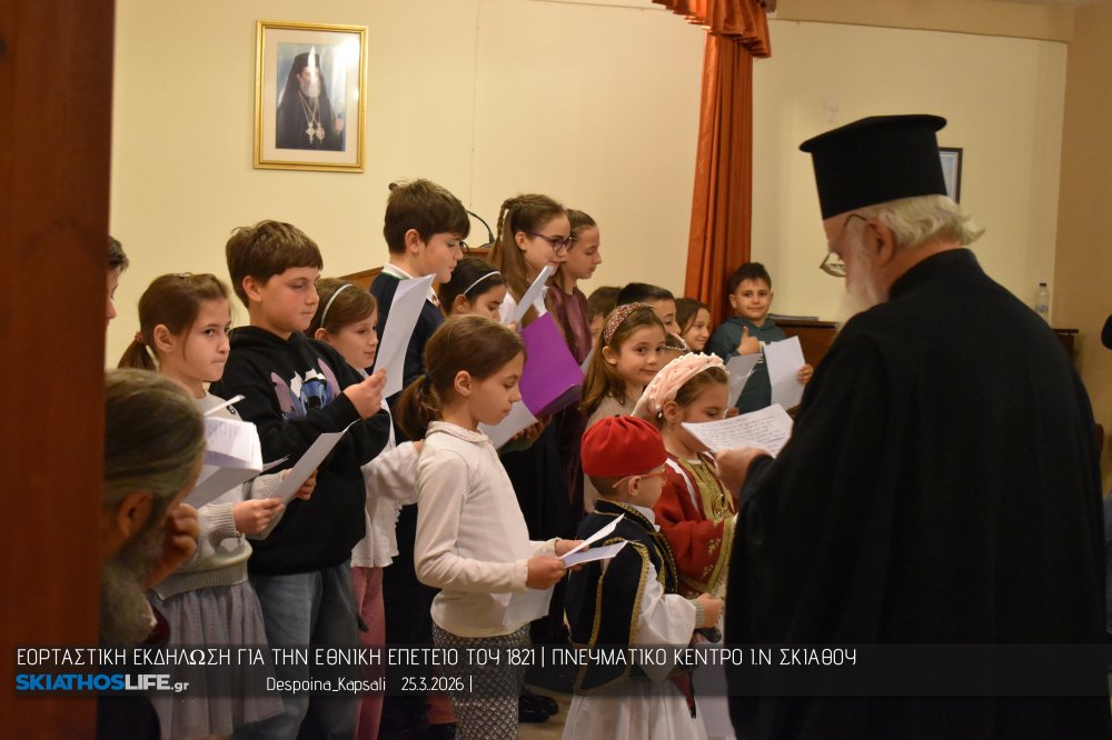Η Εθνική Επέτειος γιορτάστηκε στο Πνευματικό Κέντρο Ιερών Ναών Σκιάθου (φωτο&video)