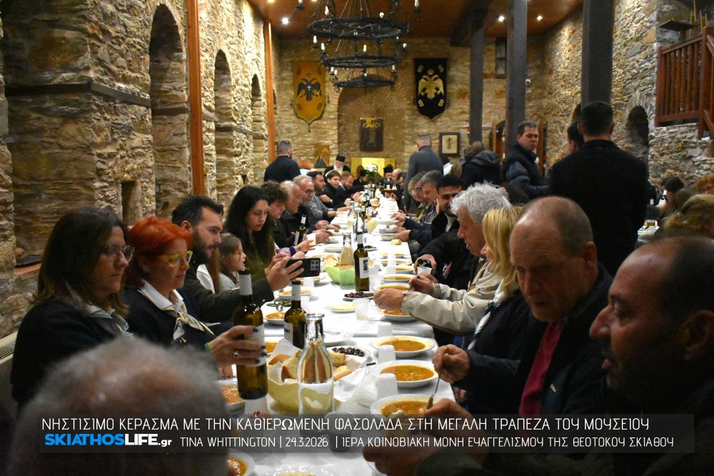 ΣΚΙΑΘΟΣ : Τηρήθηκε το έθιμο του νηστίσιμου κεράσματος και της καθιερωμένης φασολάδας στο Μοναστήρι της Ευαγγελιστρίας (φωτο)