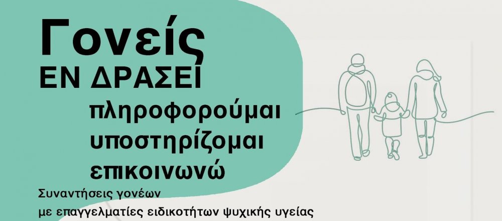 Τρίτη και τελευταία συνάντηση της δράσης των Γονέων & Κηδεμόνων του 1ου Δ.Σ. Σκιάθου