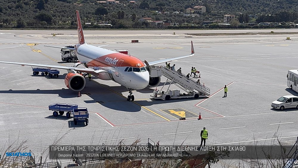 Πρεμιέρα για τη σεζόν 2026 στη Σκιάθο | Με γλυκά και ενημερωτικά έντυπα η υποδοχή των επισκεπτών στο Αεροδρόμιο του νησιού