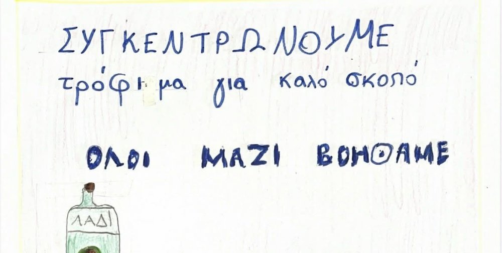 Φιλανθρωπική δράση συλλογής τροφίμων του 1ου Δημοτικού Σχολείου Σκιάθου