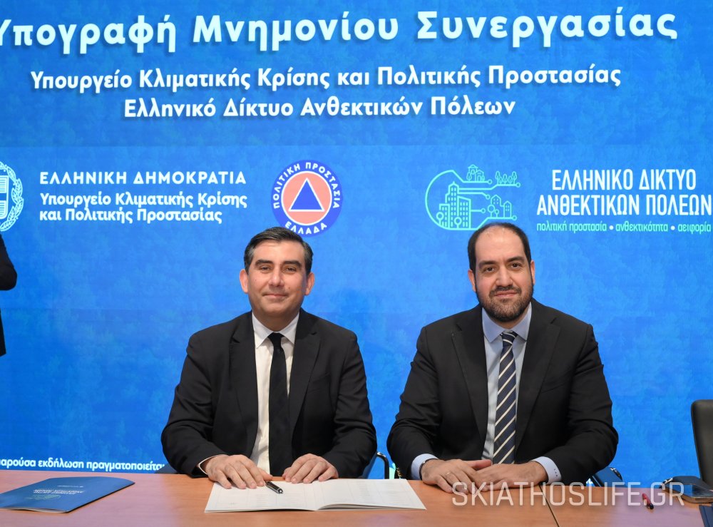 Μνημόνιο Συνεργασίας του Δήμου Σκιάθου με το Υπουργείο Κλιματικής Κρίσης & Πολιτικής Προστασίας (φωτο)