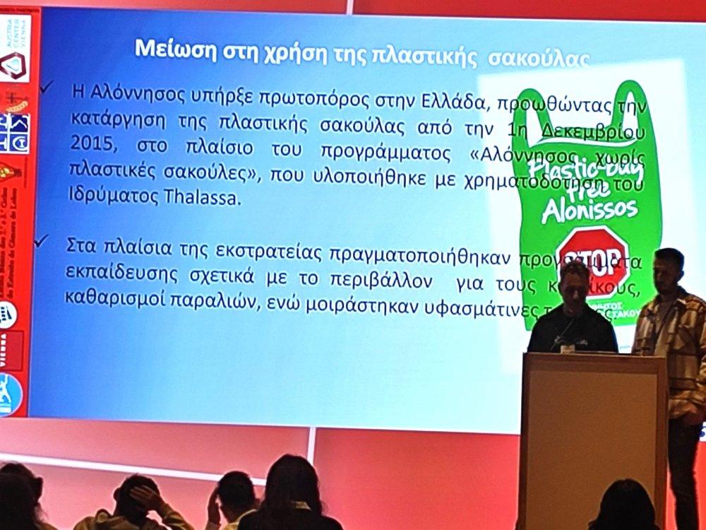 Συμμετοχή του ΕΣΠ. ΕΠΑΛ ΑΛΟΝΝΗΣΟΥ σε συνέδριο στο Austria Vienna Center στη Βιέννη (φωτο)
