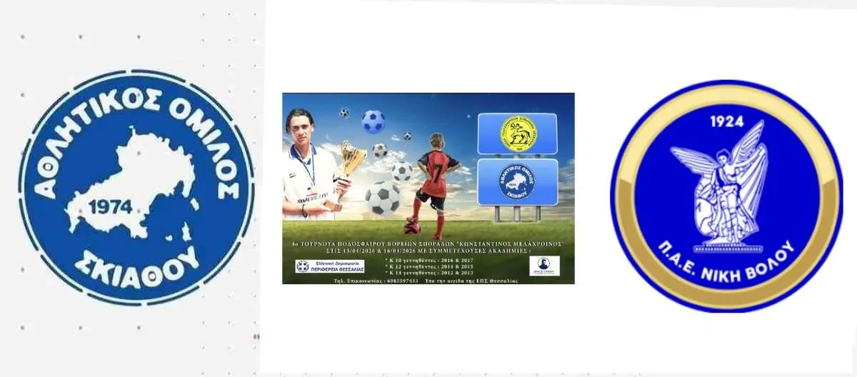 Την ανακοίνωση συμμετοχής της Νίκης Βόλου στο 4ο τουρνού ποδοσφαίρου 