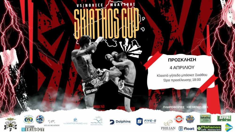 Αύριο η έναρξη του ‘Skiathos Cup Vs / Novice’ – Δείτε τις ώρες και που θα το δείτε ζωντανά τους αγώνες 