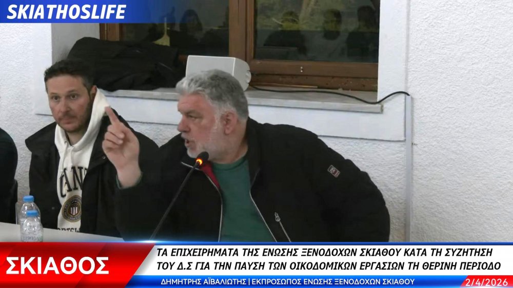 Η θέση της Ένωσης Ξενοδόχων Σκιάθου στο Δημοτικό Συμβούλιο Σκιάθου σχετικά με την οικοδομική δραστηριότητα του Καλοκαιριού