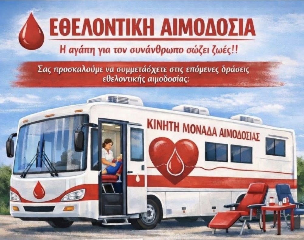Στη Σκιάθο η Κινητή Μονάδα Αιμοδοσίας του Νοσοκομείου Βόλου