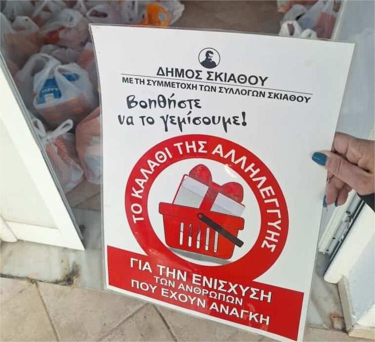 Σκιάθος: Πάσχα αλληλεγγύης και προσφοράς – Σ.Ε.Ο., δωρητές και εθελοντές στήριξαν 101 οικογένειες