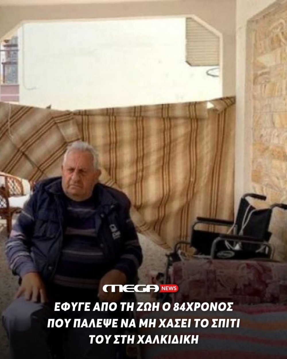 Έφυγε από τη ζωή, σε ηλικία 84 ετών, ο Θεόφιλος Τζοχουνίδης
