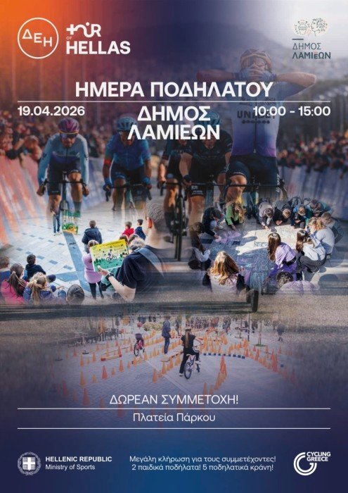 Διαδραστικές δραστηριότητες, όπως η πίστα δεξιοτεχνίας «HERO 2030», παιχνίδια συνεργασίας και συμπερίληψης