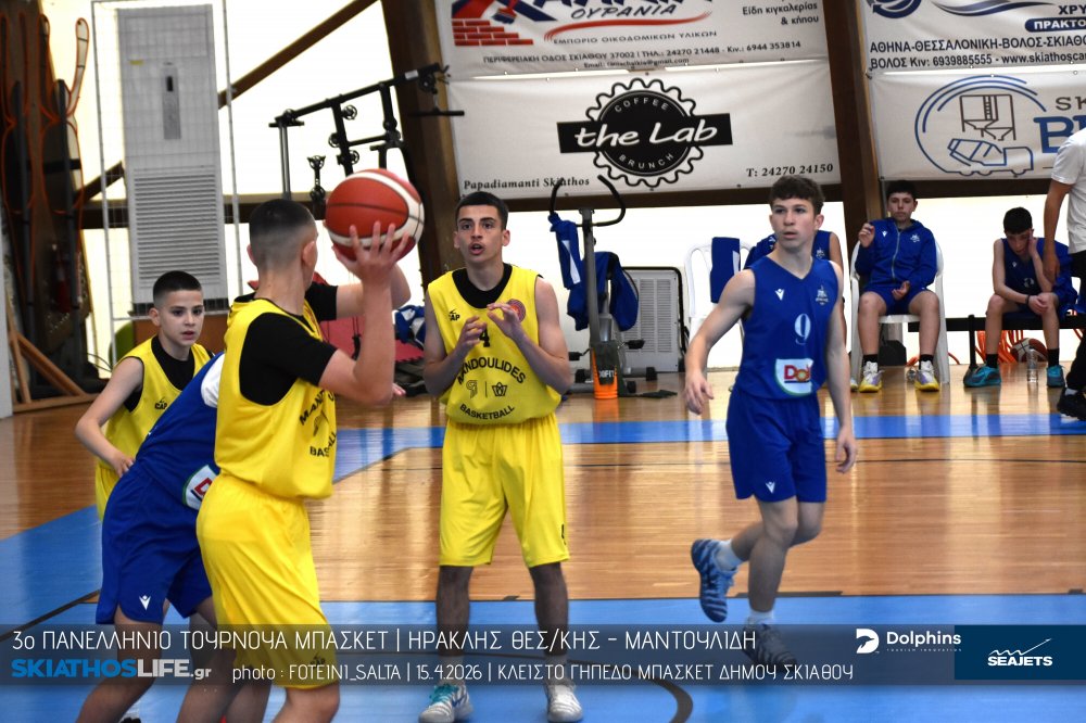 3rd SKIATHOS DOLPHINS OF GREECE TOURNAMENT : Φωτορεπορτάζ | Ηρακλής Θεσ/κης - Μαντουλίδη Εκπαιδευτήρια