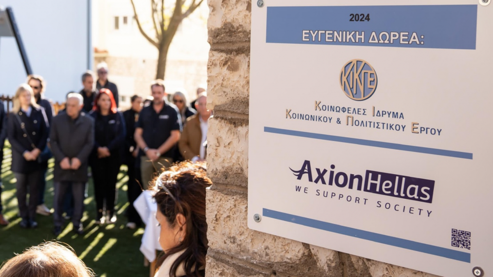 Axion Hellas: Πρόσκληση συμμετοχής στις δράσεις στο Δήμο Σκοπέλου