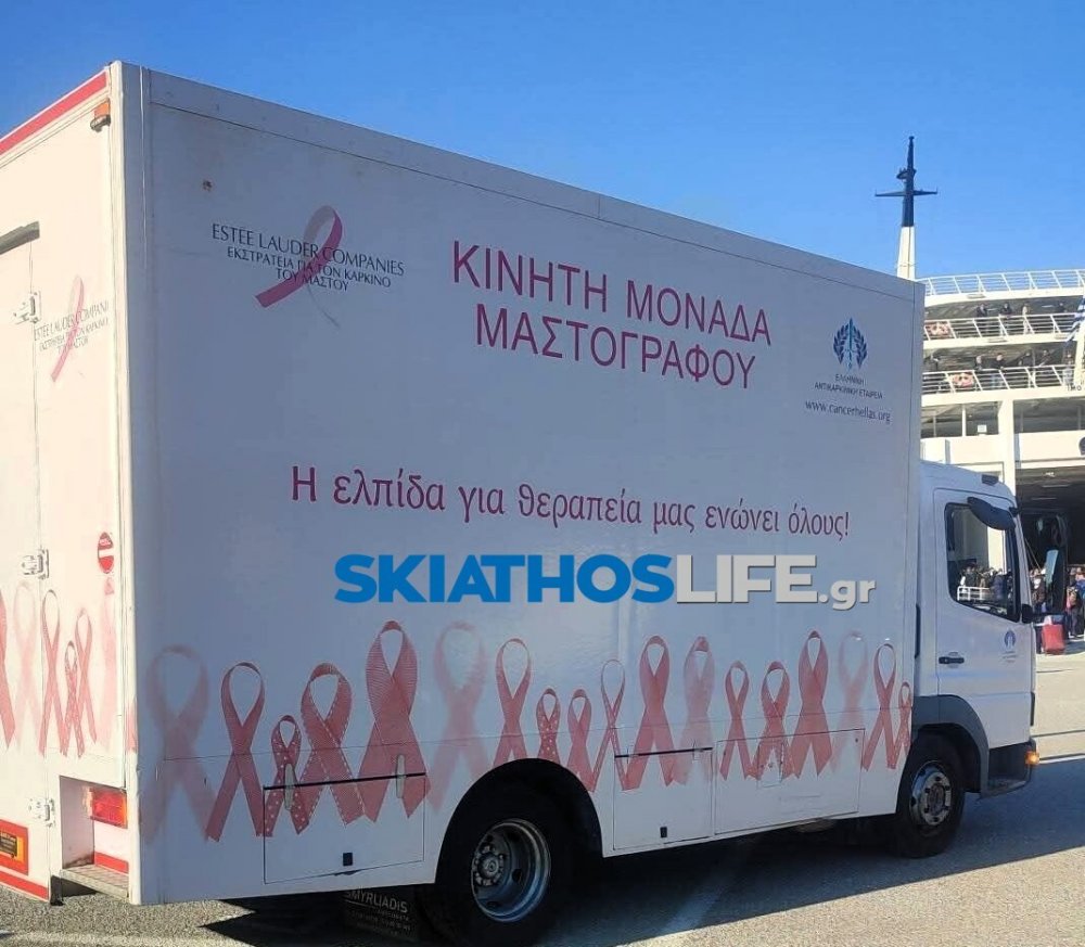 Από την ερχόμενη Πέμπτη κλείστε το ραντεβού σας για δωρεάν μαστογραφίες