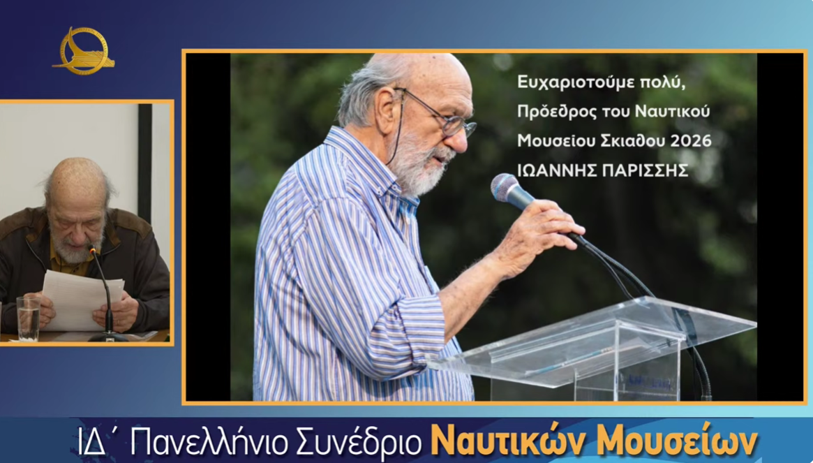 Στο ΙΔ΄ Πανελλήνιο Συνέδριο Ναυτικών Μουσείων ο Πρόεδρος του Ναυτικού Μουσείου Σκιάθου κ. Γιάννης Παρίσσης