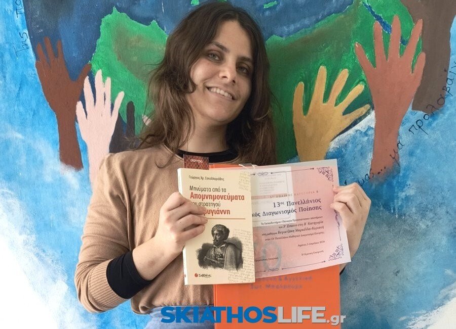 Σημαντική Διάκριση μαθήτριας του ΓΕ.Λ. Σκιάθου στον 13ο Πανελλήνιο Μαθητικό Διαγωνισμό Ποίησης