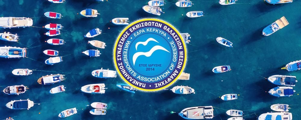 Κατάργηση Αναδρομικού Φόρου στα Σκάφη Δικαίωση για τον Κλάδο Θαλασσίων Μέσων Αναψυχής