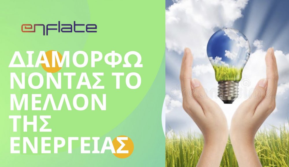 Ενημερωτική εκδήλωση του έργου ENFLATE στη Σκιάθο: Οι πολίτες στο επίκεντρο της ενεργειακής μετάβασης