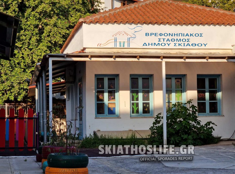 Ο Δήμος Σκιάθου ανακοινώνει την έναρξη των αιτήσεων εγγραφής  στον Βρεφονηπιακό Σταθμό | Δείτε αναλυτικές πληροφορίες