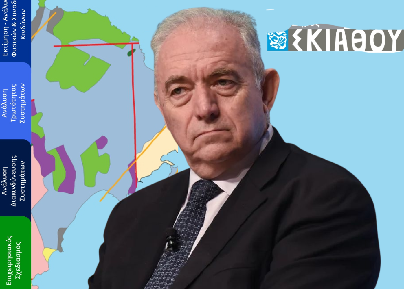 Παρουσιάζεται από τον Δρ. Ευθύμη Λέκκα ο Επιχειρησιακός Σχεδιασμός & η Οργάνωση για τη Διαχείριση των Φυσικών Καταστροφών στον Δήμο Σκιάθου