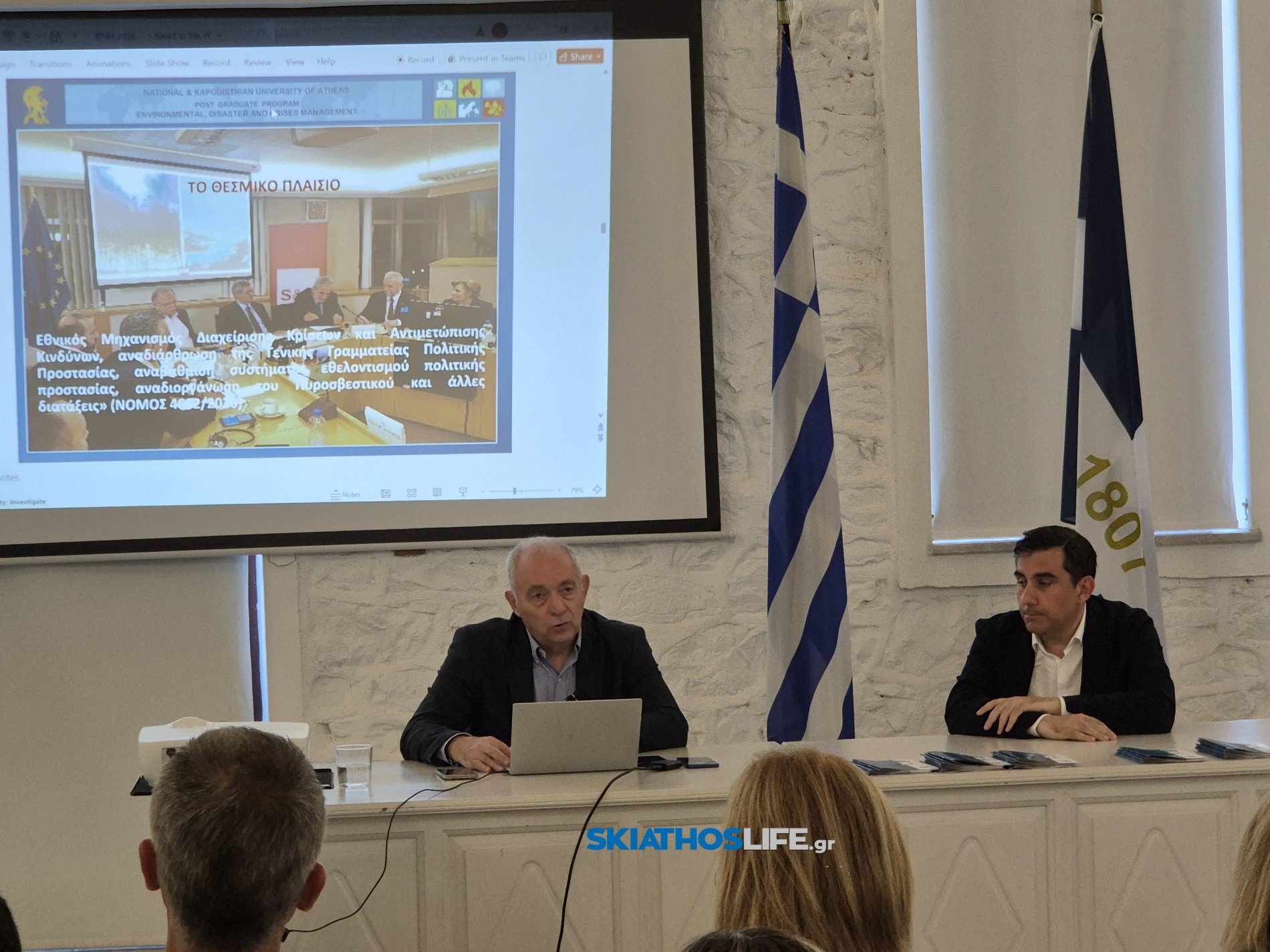 ΔΗΜΑΡΧΟΣ ΣΚΙΑΘΟΥ : “Προτεραιότητά μας η ασφάλειά σας” | Η Σκιάθος βασίζεται στην επιστημονική γνώση και στην κοινωνική ετοιμότητα για τη διαχείριση κρίσεων και φυσικών καταστροφών