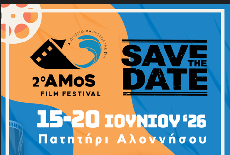 SAVE THE DATE | 2ο AMoS FILM FESTIVAL| Στους ρυθμούς του AMoS Film Festival αρχίζει σιγά σιγά να μπαίνει η Αλόννησος!