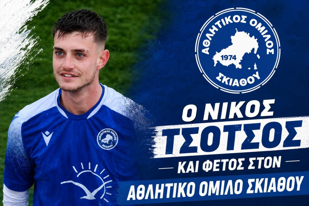 Ο αμυντικός Νίκος Τσότσος ανανέωσε τη συνεργασία του με τον ΑΟ ΣΚΙΑΘΟΥ 