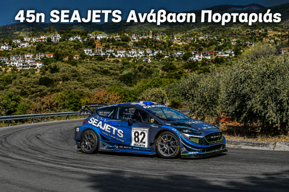 Βόλος: «45η SEAJETS Ανάβαση Πορταριάς»- Κυκλοφοριακές ρυθμίσεις για 6 και 7 Ιουνίου