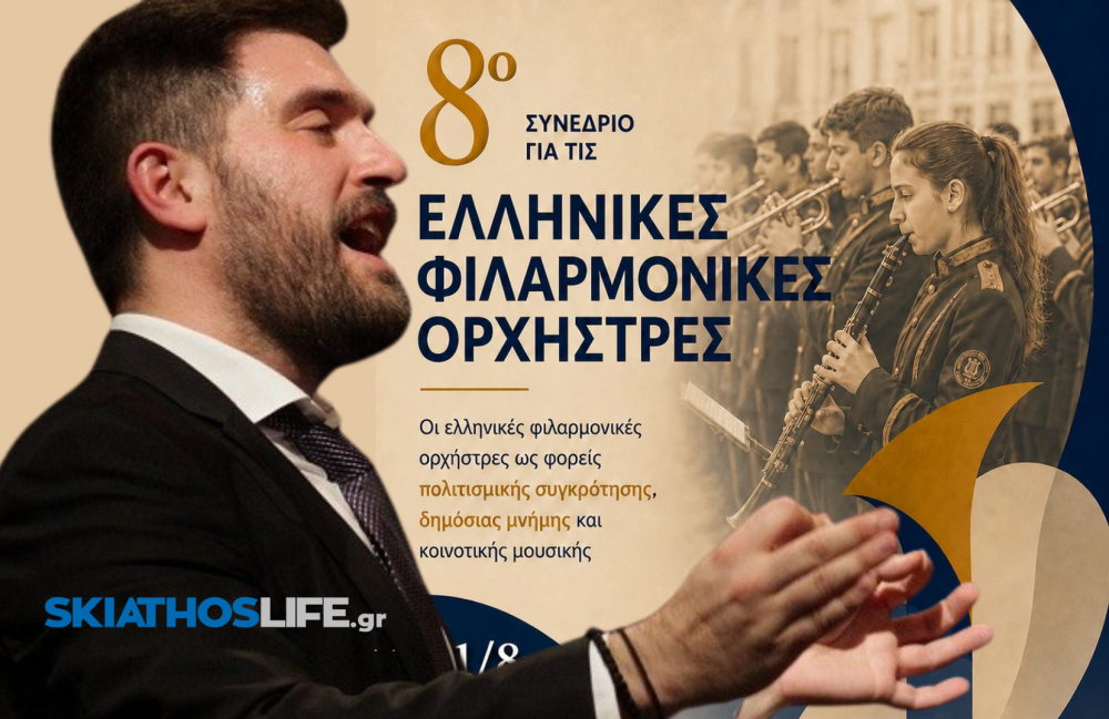 Εισηγητής στο 8ο Συνέδριο για τις Ελληνικές Φιλαρμονικές Ορχήστρες ο Θέμης Σαμαντζής