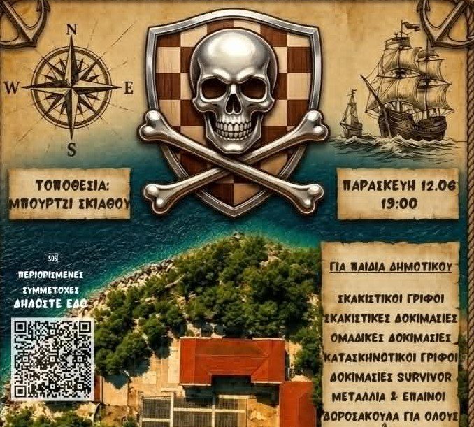 Το Κυνήγι του Χαμένου Σκακιστικού Θησαυρού έρχεται στη Σκιάθο
