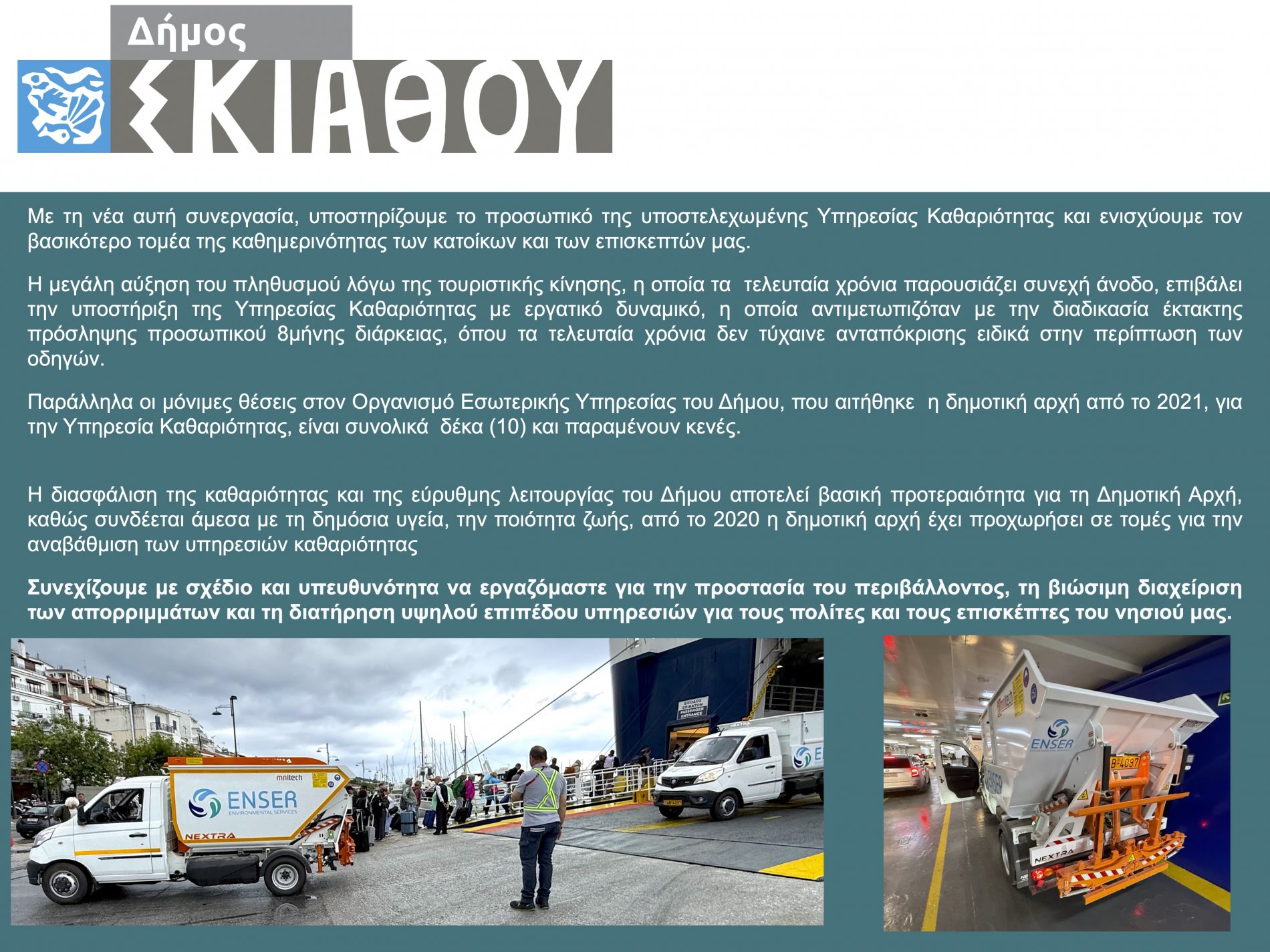 Η Συνεργασία που θα