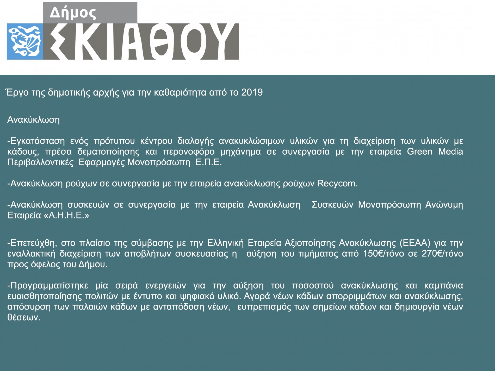 Η Συνεργασία που θα