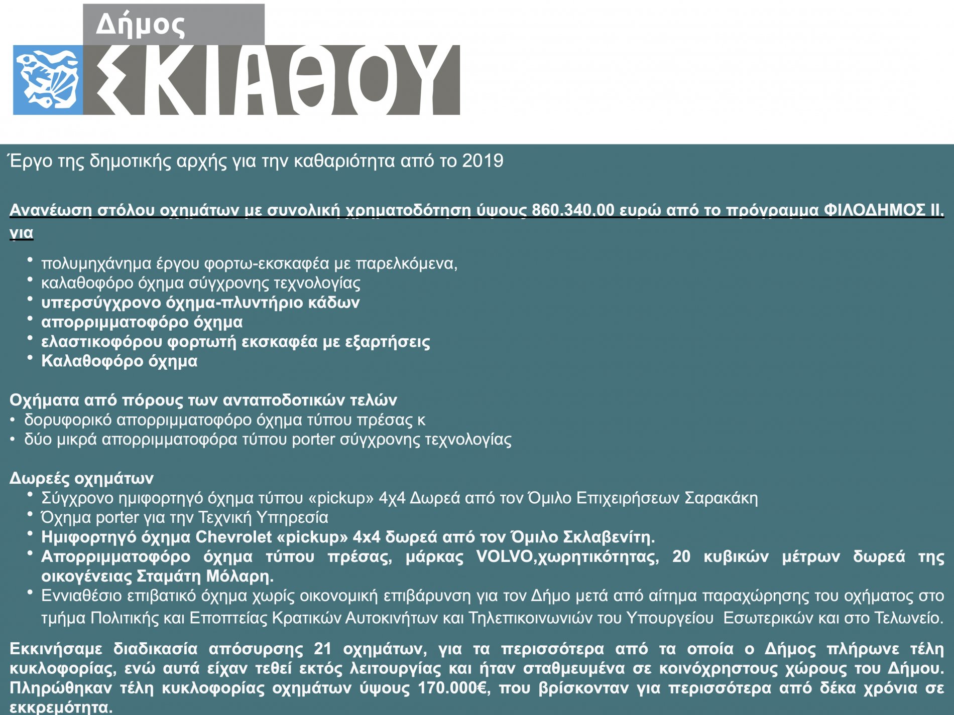 Η Συνεργασία που θα
