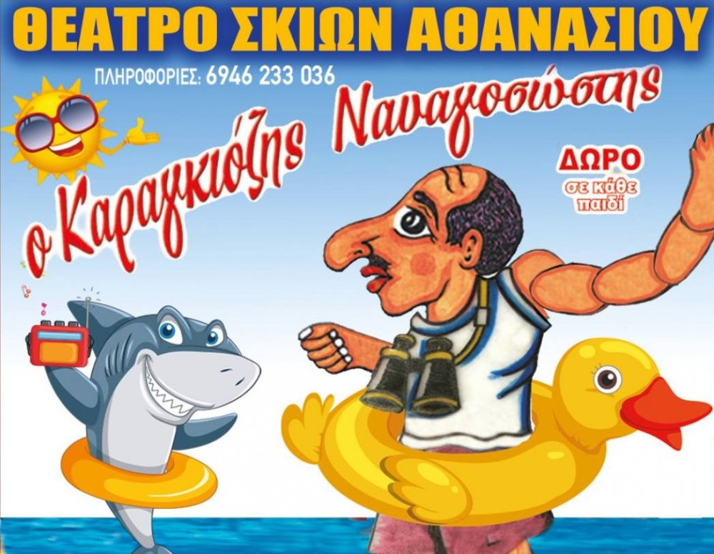 ΣΚΙΑΘΟΣ :