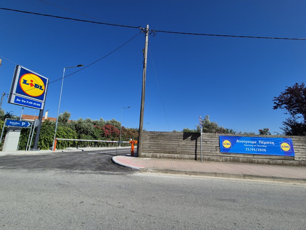Νέο Κατάστημα Lidl ανοίγει στη Σκιάθο την Πέμπτη 25 Ιουνίου 2026