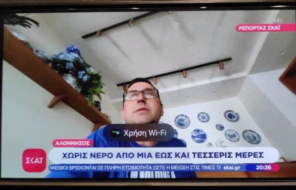 ΔΗΜΟΣ ΑΛΟΝΝΗΣΟΥ : Λειψυδρία, πολιτική συνέπεια και δημόσια ευθύνη: οι πολίτες έχουν κρίση και μνήμη