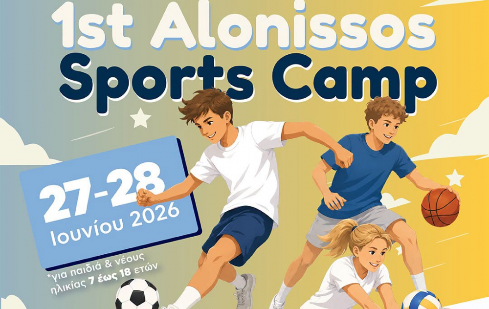 Το 1ο Alonissos Sports Camp είναι γεγονός!