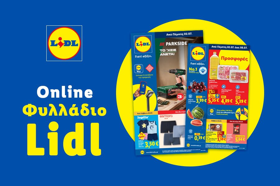 Το Φυλλάδιο Lidl έχει βγει