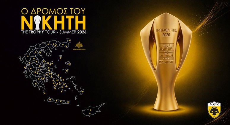 Σήμερα σε Σκιάθο και Μαντούδι το τρόπαιο της Πρωταθλήτριας ΑΕΚ 