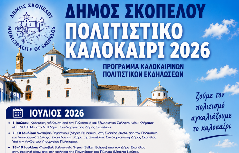 Κώστας Μακεδόνας και θεσμοθετημένες δράσεις (Siffy`s - Ρεμπέτικο Φεστιβάλ κ.α) έρχονται τον Ιούλιο και τον Αύγουστο